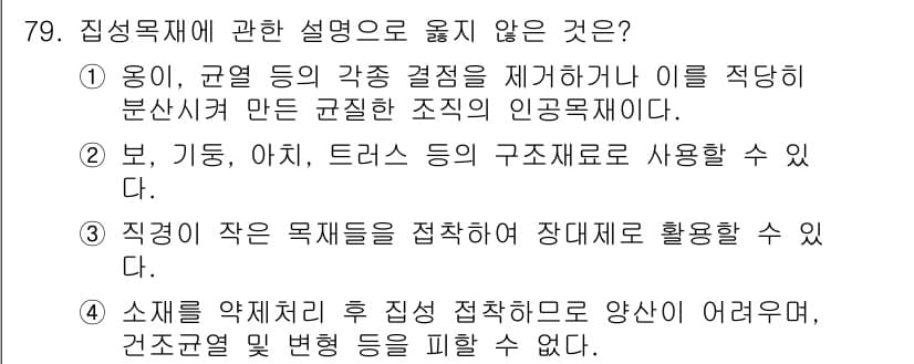 건설안전산업기사 2019년 79번 - 정답과 핵심 포인트를 검수 중인 기출문제