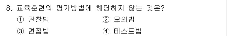 건설안전산업기사 2019년 8번 - 정답과 핵심 포인트를 검수 중인 기출문제
