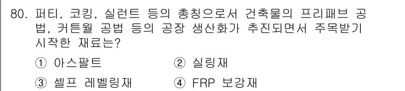 건설안전산업기사 2019년 80번 - 정답과 핵심 포인트를 검수 중인 기출문제