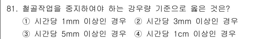 건설안전산업기사 2019년 81번 - 정답과 핵심 포인트를 검수 중인 기출문제