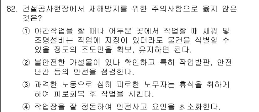 건설안전산업기사 2019년 82번 - 정답과 핵심 포인트를 검수 중인 기출문제