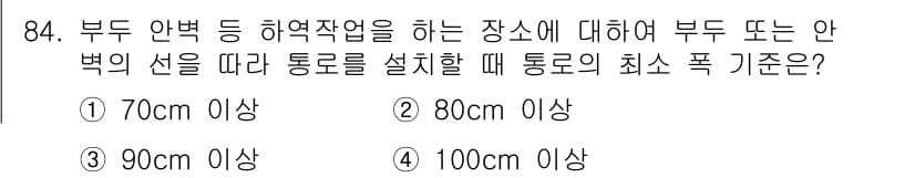 건설안전산업기사 2019년 84번 - 정답과 핵심 포인트를 검수 중인 기출문제