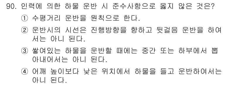 건설안전산업기사 2019년 90번 - 정답과 핵심 포인트를 검수 중인 기출문제