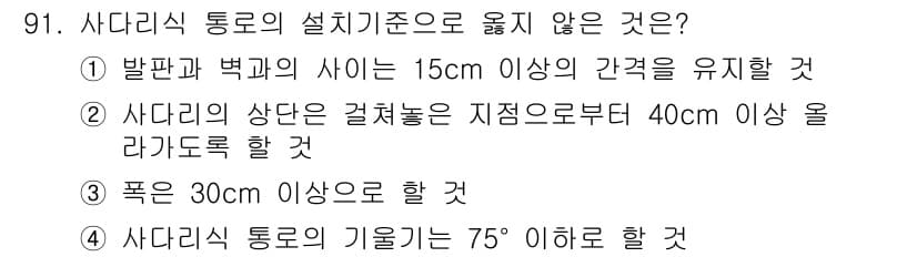 건설안전산업기사 2019년 91번 - 정답과 핵심 포인트를 검수 중인 기출문제