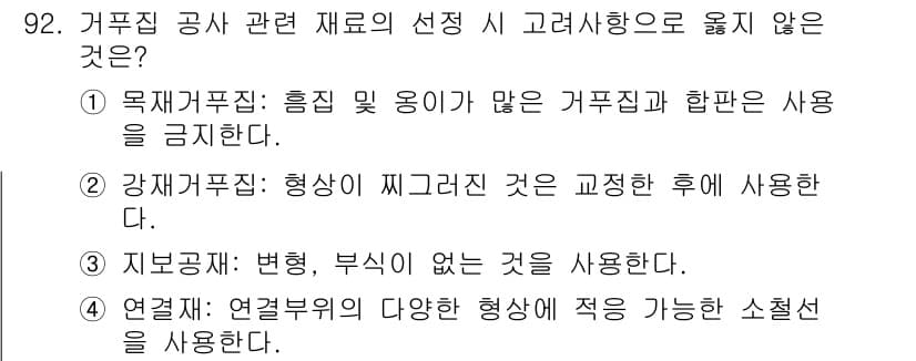 건설안전산업기사 2019년 92번 - 정답과 핵심 포인트를 검수 중인 기출문제