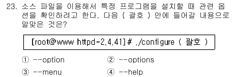 리눅스마스터_1급 2019년 23번 - 정답과 핵심 포인트를 검수 중인 기출문제