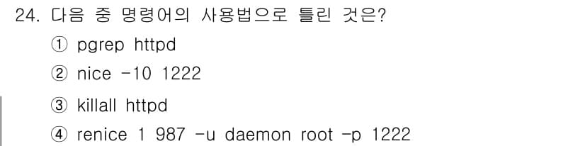 리눅스마스터_1급 2019년 24번 - 정답과 핵심 포인트를 검수 중인 기출문제