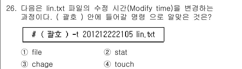 리눅스마스터_1급 2019년 26번 - 정답과 핵심 포인트를 검수 중인 기출문제