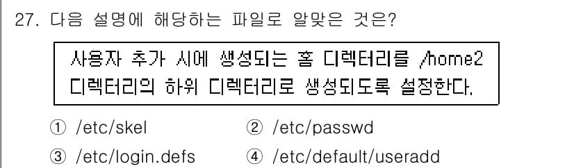 리눅스마스터_1급 2019년 27번 - 정답과 핵심 포인트를 검수 중인 기출문제