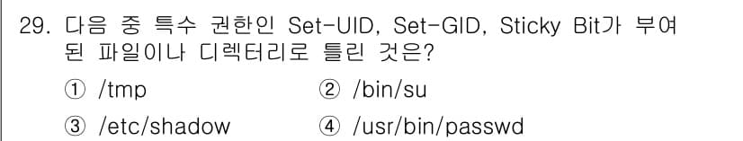 리눅스마스터_1급 2019년 29번 - 정답과 핵심 포인트를 검수 중인 기출문제