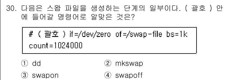 리눅스마스터_1급 2019년 30번 - 정답과 핵심 포인트를 검수 중인 기출문제