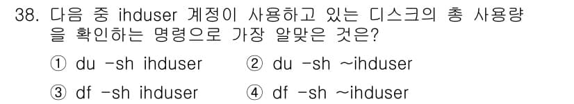 리눅스마스터_1급 2019년 38번 - 정답과 핵심 포인트를 검수 중인 기출문제