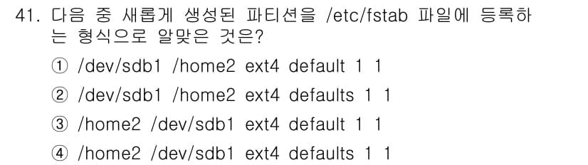 리눅스마스터_1급 2019년 41번 - 정답과 핵심 포인트를 검수 중인 기출문제