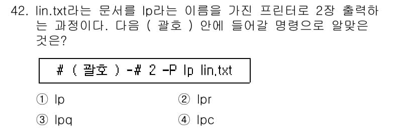 리눅스마스터_1급 2019년 42번 - 정답과 핵심 포인트를 검수 중인 기출문제