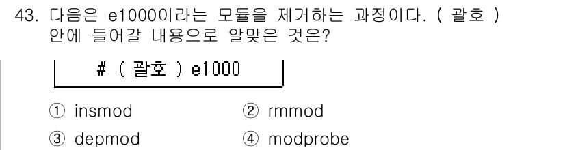 리눅스마스터_1급 2019년 43번 - 정답과 핵심 포인트를 검수 중인 기출문제