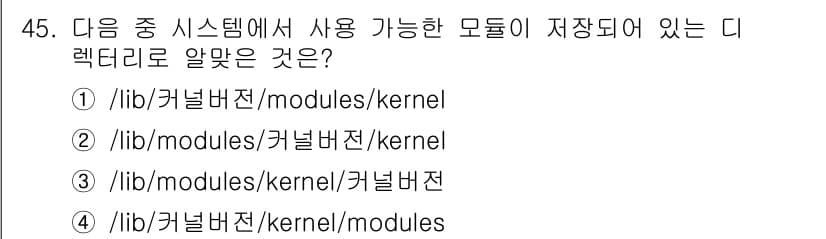 리눅스마스터_1급 2019년 45번 - 정답과 핵심 포인트를 검수 중인 기출문제
