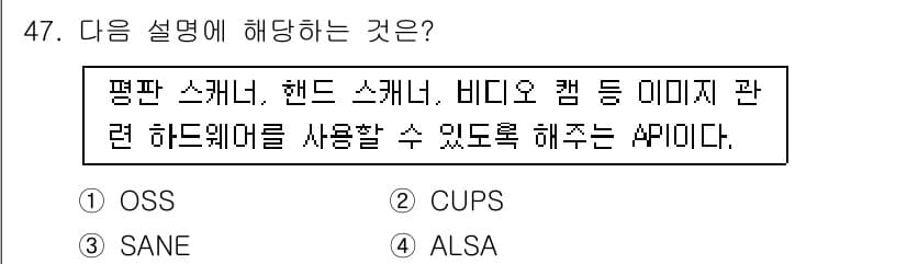 리눅스마스터_1급 2019년 47번 - 정답은 2. CUPS입니다. CUPS는 다양한 하드웨어와 소프트웨어를 통... 에 관한 핵심 기출문제