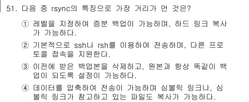 리눅스마스터_1급 2019년 51번 - 정답과 핵심 포인트를 검수 중인 기출문제