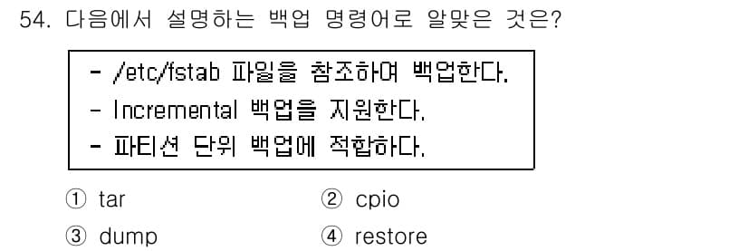 리눅스마스터_1급 2019년 54번 - 정답과 핵심 포인트를 검수 중인 기출문제