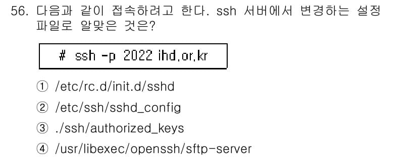 리눅스마스터_1급 2019년 56번 - 정답과 핵심 포인트를 검수 중인 기출문제