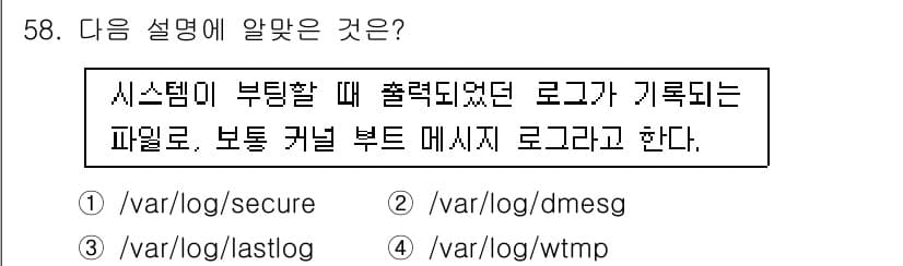 리눅스마스터_1급 2019년 58번 - 정답과 핵심 포인트를 검수 중인 기출문제