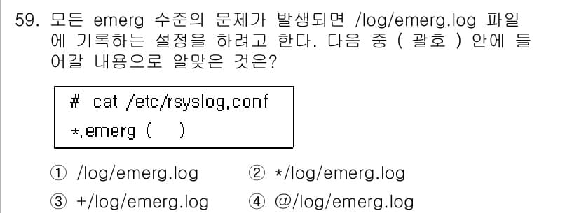 리눅스마스터_1급 2019년 59번 - 정답과 핵심 포인트를 검수 중인 기출문제