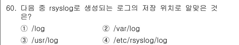 리눅스마스터_1급 2019년 60번 - 정답과 핵심 포인트를 검수 중인 기출문제