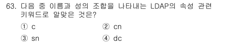 리눅스마스터_1급 2019년 63번 - 정답과 핵심 포인트를 검수 중인 기출문제