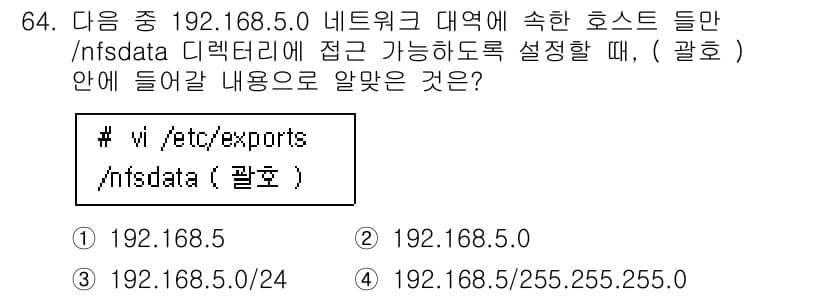 리눅스마스터_1급 2019년 64번 - 정답과 핵심 포인트를 검수 중인 기출문제