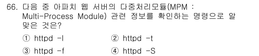 리눅스마스터_1급 2019년 66번 - 정답과 핵심 포인트를 검수 중인 기출문제