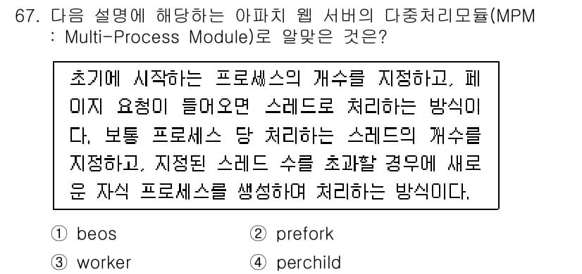 리눅스마스터_1급 2019년 67번 - 정답과 핵심 포인트를 검수 중인 기출문제