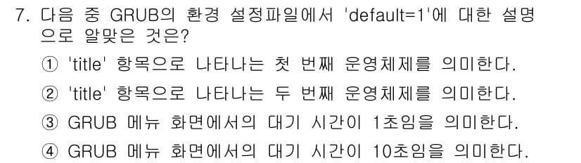 리눅스마스터_1급 2019년 7번 - 정답과 핵심 포인트를 검수 중인 기출문제