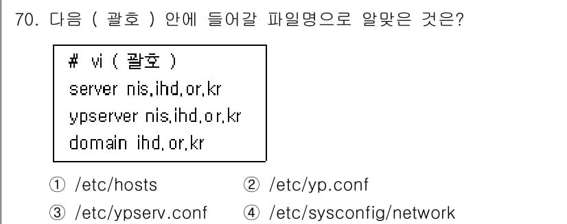 리눅스마스터_1급 2019년 70번 - 정답과 핵심 포인트를 검수 중인 기출문제