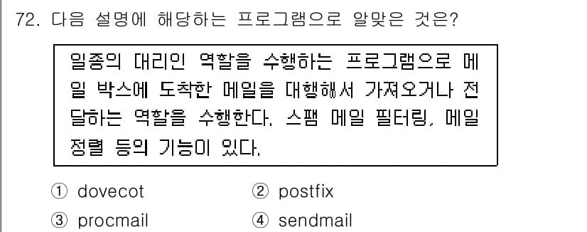 리눅스마스터_1급 2019년 72번 - 정답과 핵심 포인트를 검수 중인 기출문제
