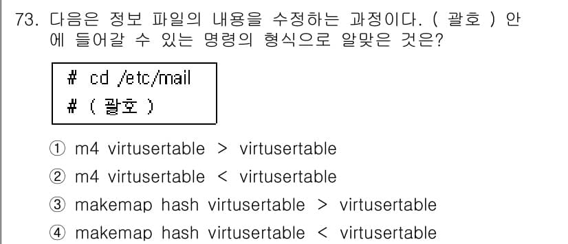 리눅스마스터_1급 2019년 73번 - 정답과 핵심 포인트를 검수 중인 기출문제