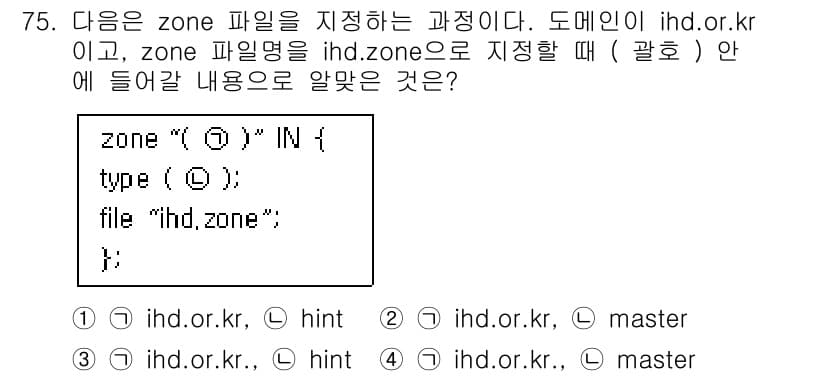 리눅스마스터_1급 2019년 75번 - 정답과 핵심 포인트를 검수 중인 기출문제