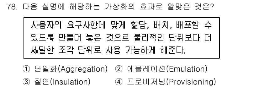 리눅스마스터_1급 2019년 78번 - 정답과 핵심 포인트를 검수 중인 기출문제