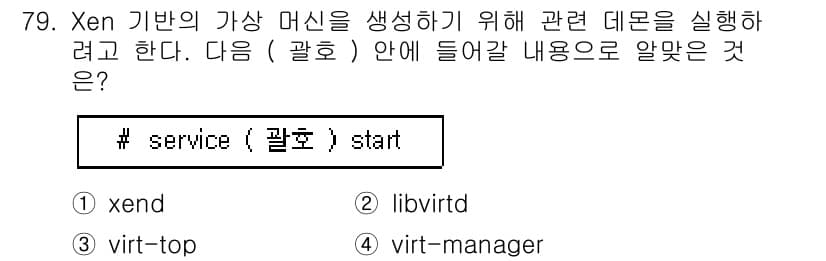 리눅스마스터_1급 2019년 79번 - 정답과 핵심 포인트를 검수 중인 기출문제