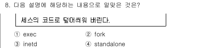 리눅스마스터_1급 2019년 8번 - 정답과 핵심 포인트를 검수 중인 기출문제