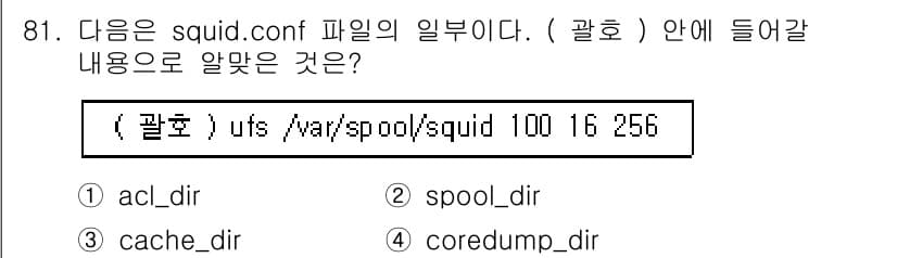 리눅스마스터_1급 2019년 81번 - 정답과 핵심 포인트를 검수 중인 기출문제