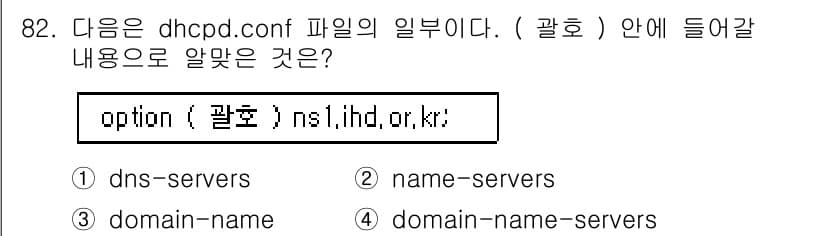 리눅스마스터_1급 2019년 82번 - 정답과 핵심 포인트를 검수 중인 기출문제