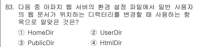 리눅스마스터_1급 2019년 83번 - 정답과 핵심 포인트를 검수 중인 기출문제
