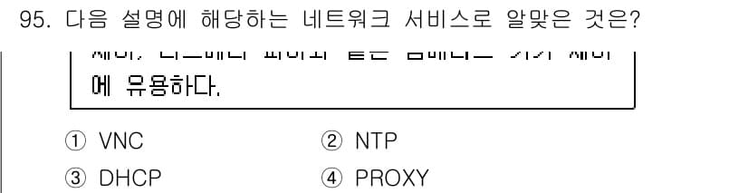 리눅스마스터_1급 2019년 95번 - 설명에 언급된 '리눅스 마스터와 같은 서버 관리'는 프록시 서버의 기능인... 에 관한 핵심 기출문제