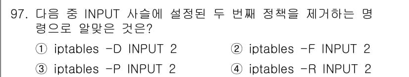 리눅스마스터_1급 2019년 97번 - 정답과 핵심 포인트를 검수 중인 기출문제