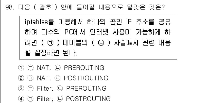 리눅스마스터_1급 2019년 98번 - 정답과 핵심 포인트를 검수 중인 기출문제