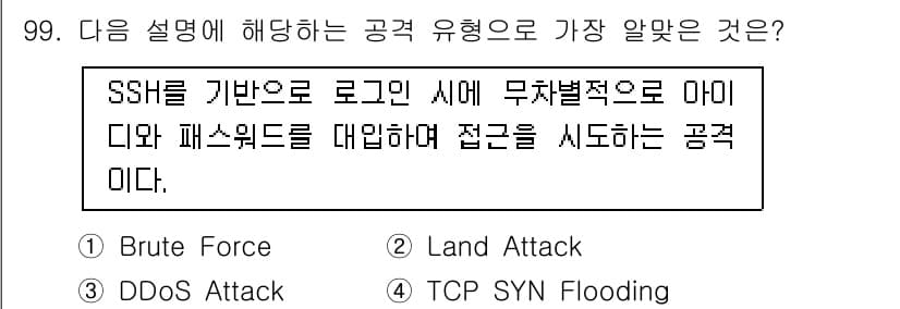 리눅스마스터_1급 2019년 99번 - 정답과 핵심 포인트를 검수 중인 기출문제