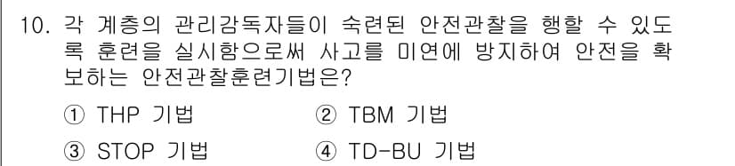 건설안전기사 2019년 10번 - 정답과 핵심 포인트를 검수 중인 기출문제