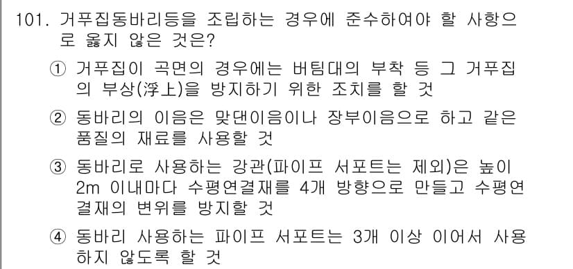 건설안전기사 2019년 102번 - 정답과 핵심 포인트를 검수 중인 기출문제
