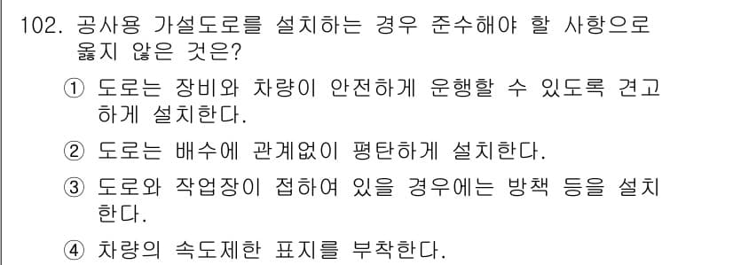 건설안전기사 2019년 103번 - 정답과 핵심 포인트를 검수 중인 기출문제