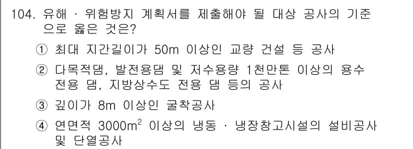 건설안전기사 2019년 105번 - 정답과 핵심 포인트를 검수 중인 기출문제